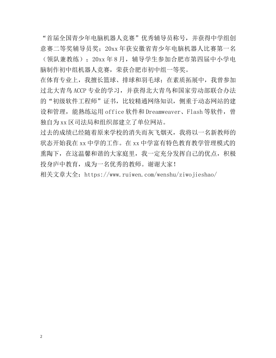 体育教师求职自我介绍 _第2页