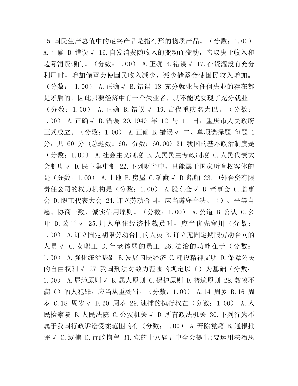 綦江人口多少2024 整理2024年重庆市綦江区事业单位考试《综合基础知识》真题及标准答案 _第2页