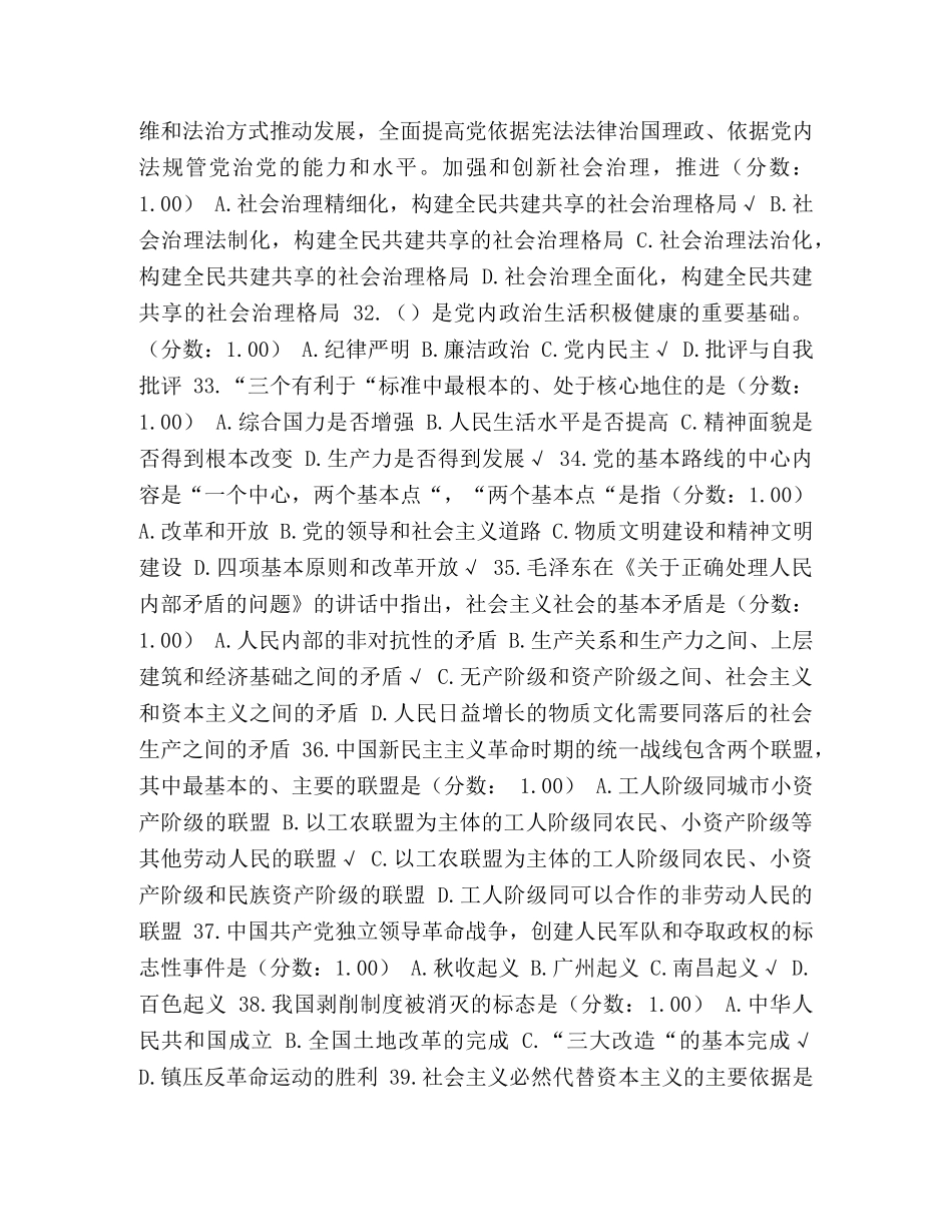 綦江人口多少2024 整理2024年重庆市綦江区事业单位考试《综合基础知识》真题及标准答案 _第3页