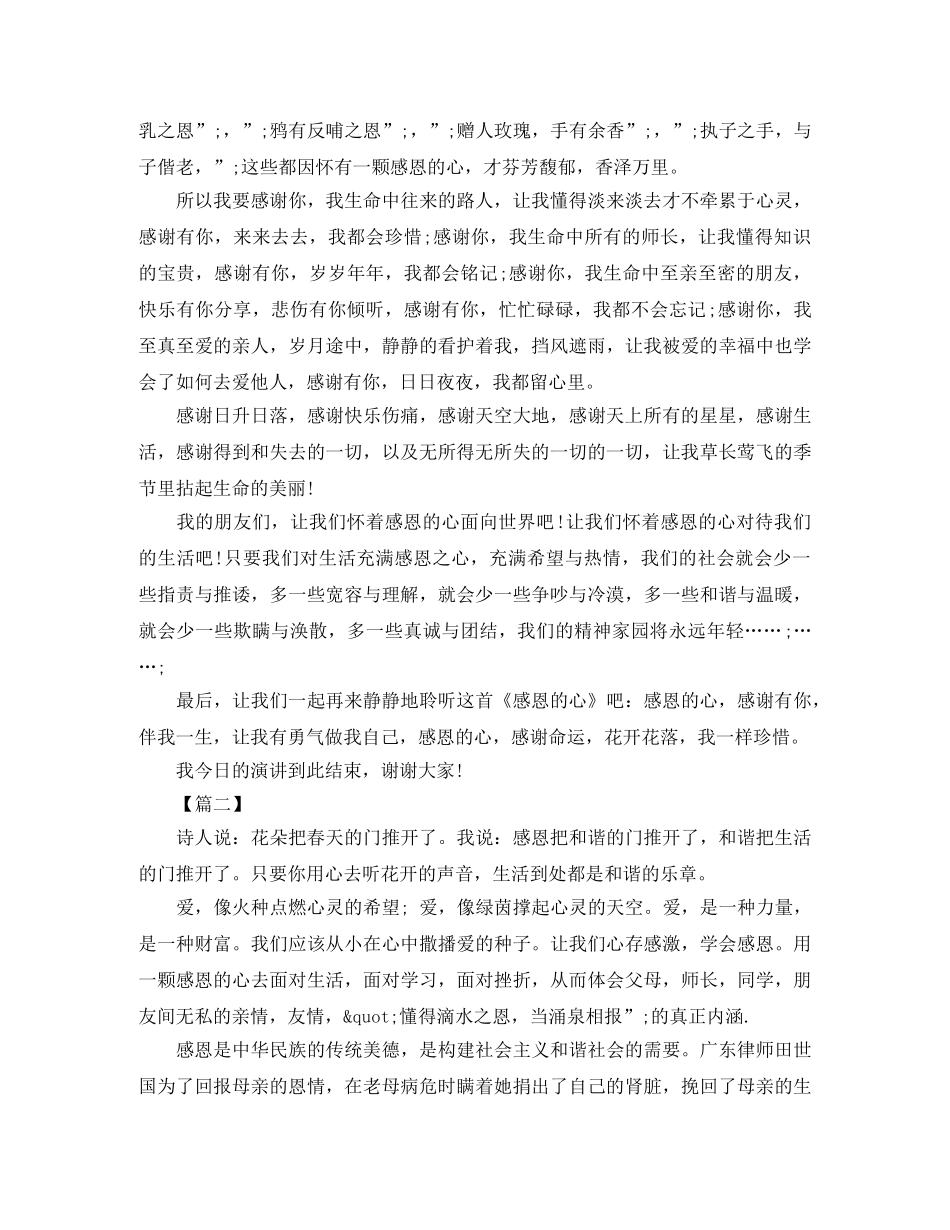 关于感恩之心的演讲稿 _第2页