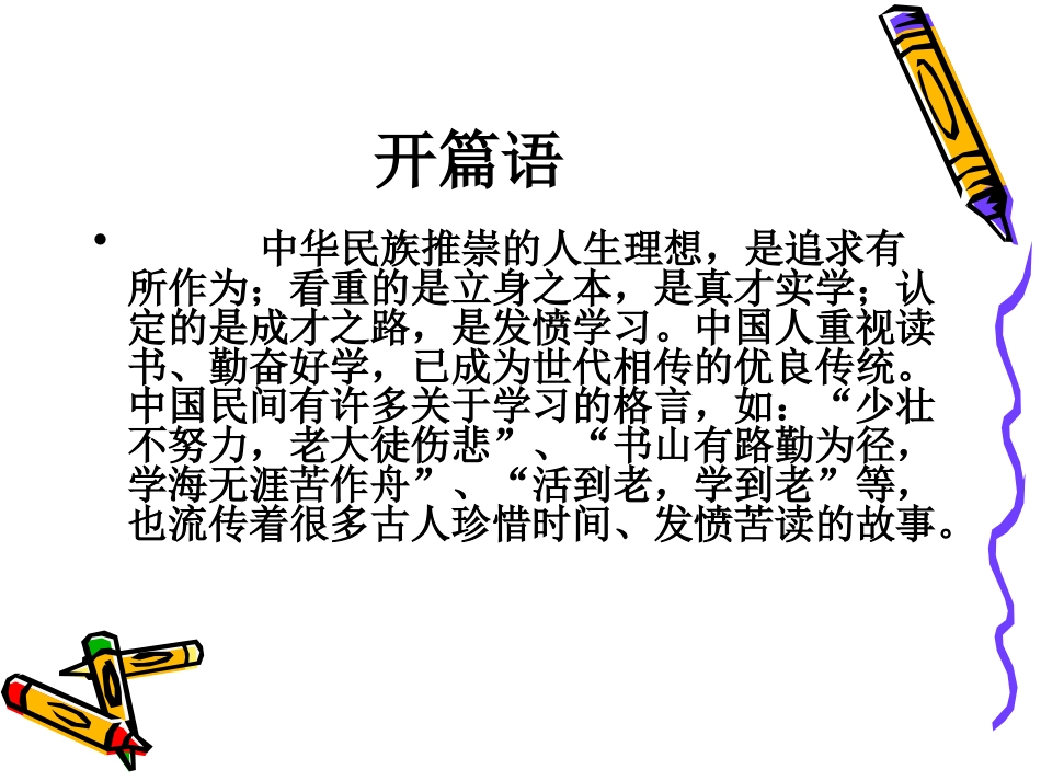 主题班会勤奋_第2页