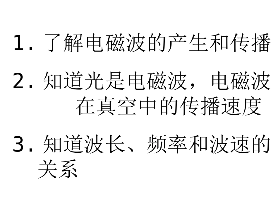 电磁波的海洋-PPT课件_第2页