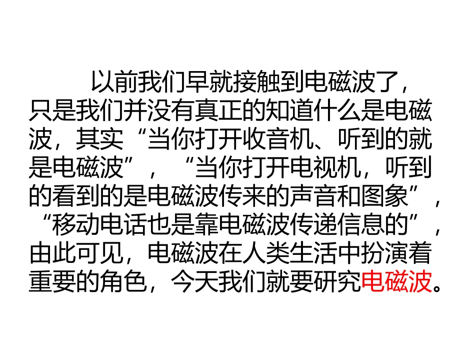 电磁波的海洋-PPT课件_第3页