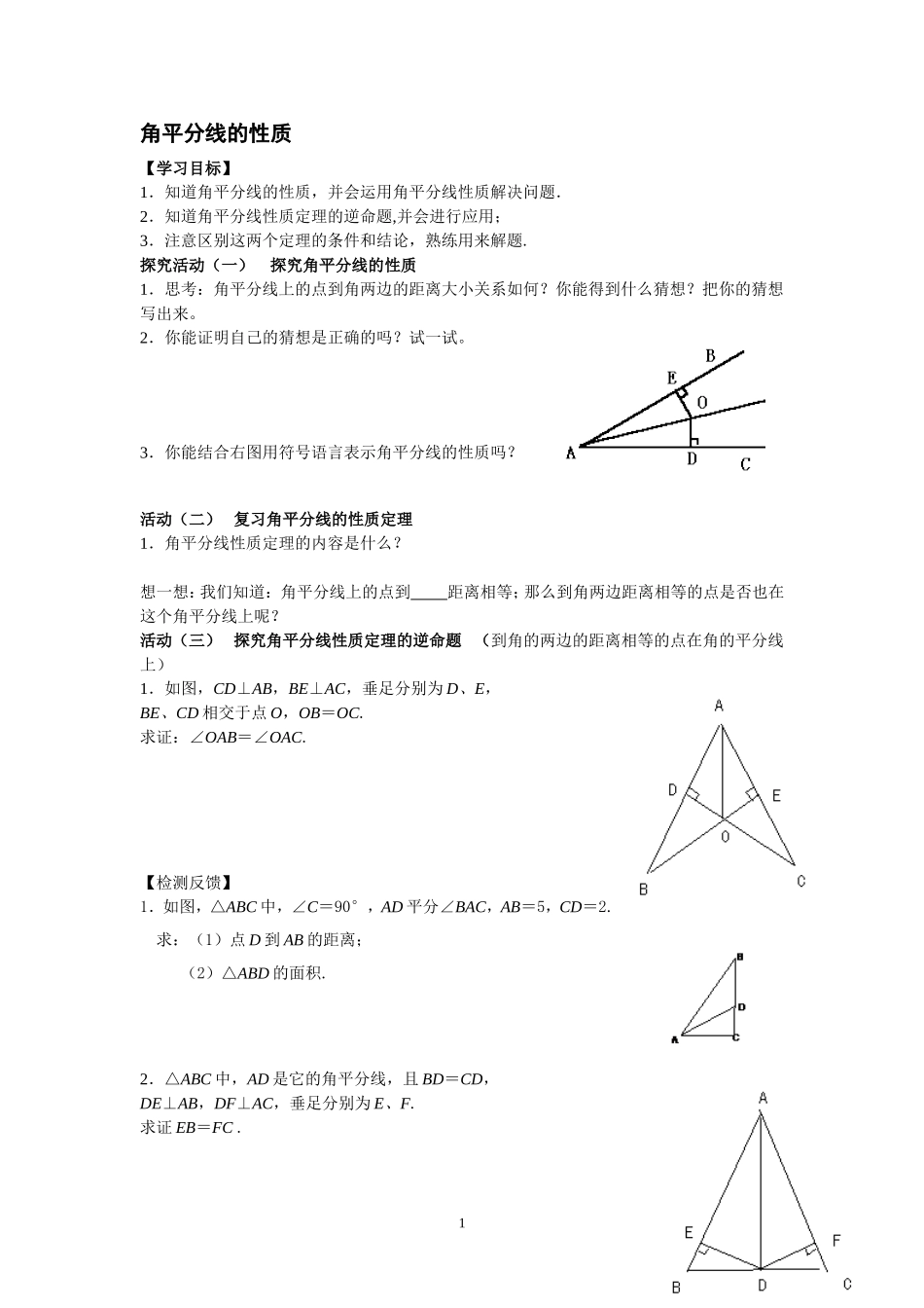 角平分线性质教案_第1页