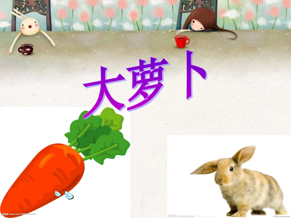 《大萝卜》(幼儿园小班下学期PPT课件) (5)_第3页