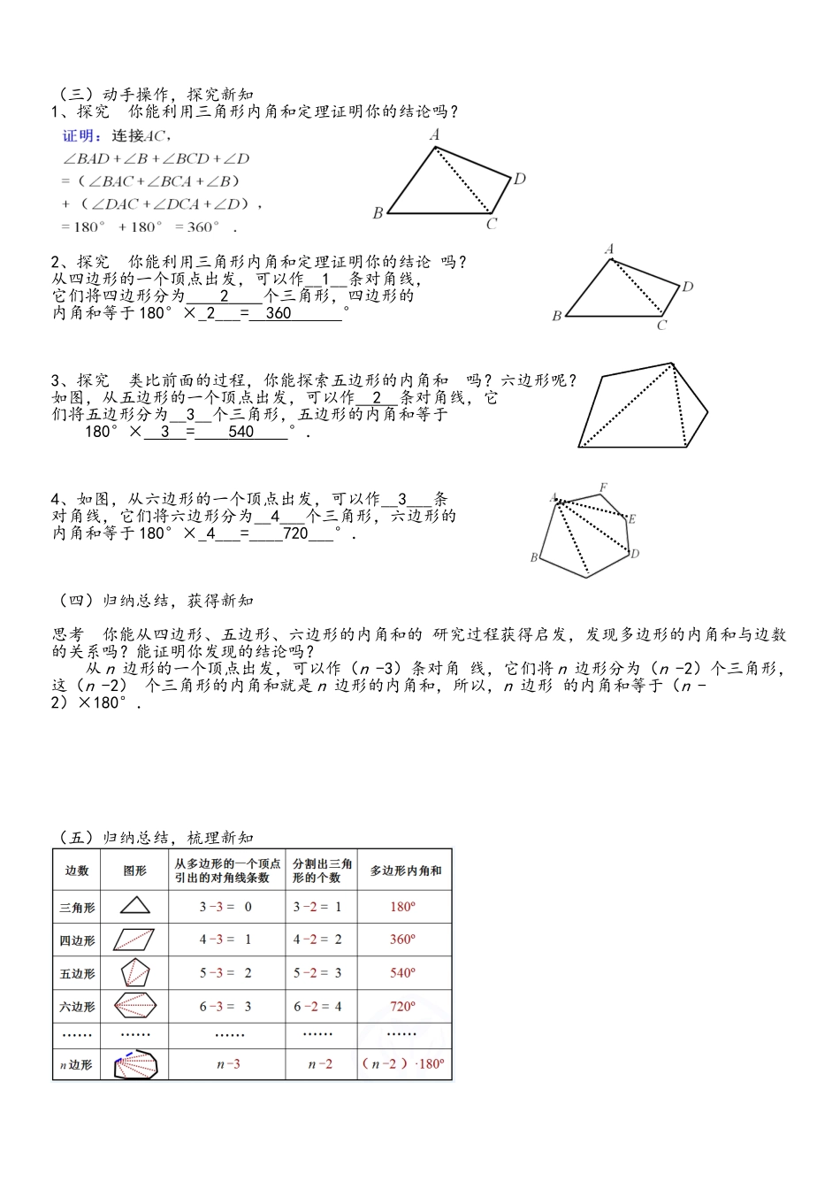 多边形及其内角和（第1课时）教学设计_第2页
