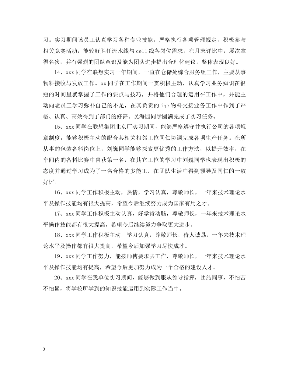 毕业实习鉴定表实习单位的意见 _第3页