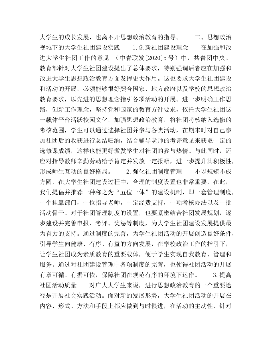 思想政治教育视域下的大学生社团建设探讨 _第2页