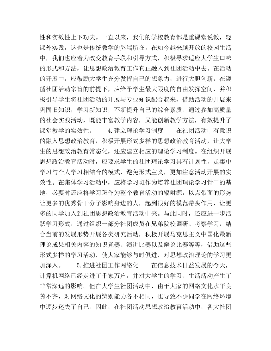 思想政治教育视域下的大学生社团建设探讨 _第3页