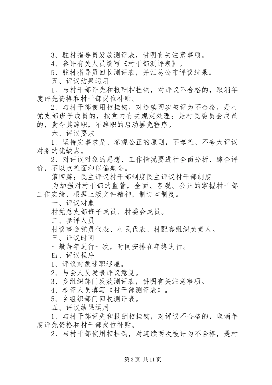 民主评议党员村干部制度_第3页