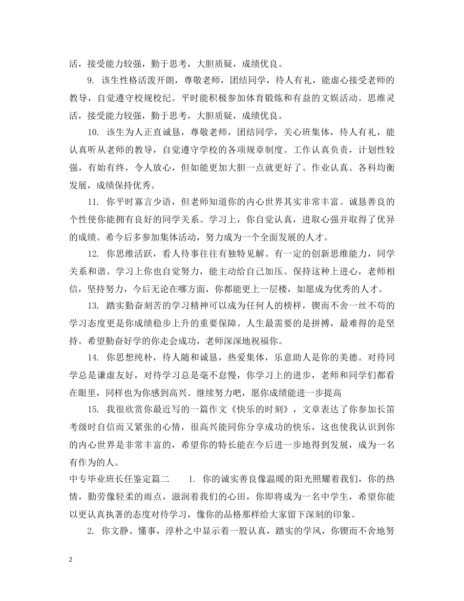 中专毕业班长任鉴定 _第2页
