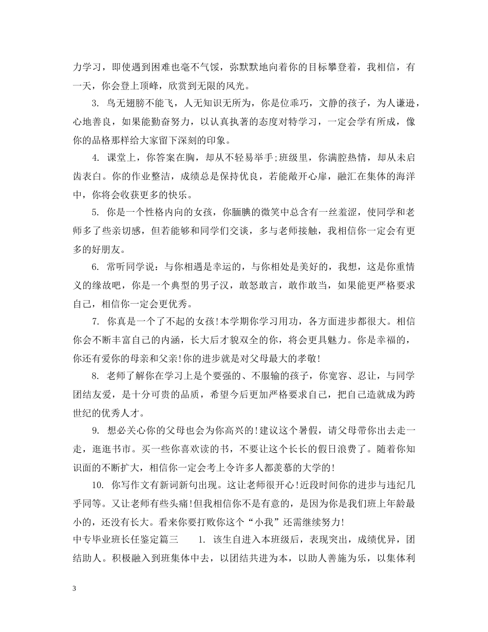 中专毕业班长任鉴定 _第3页
