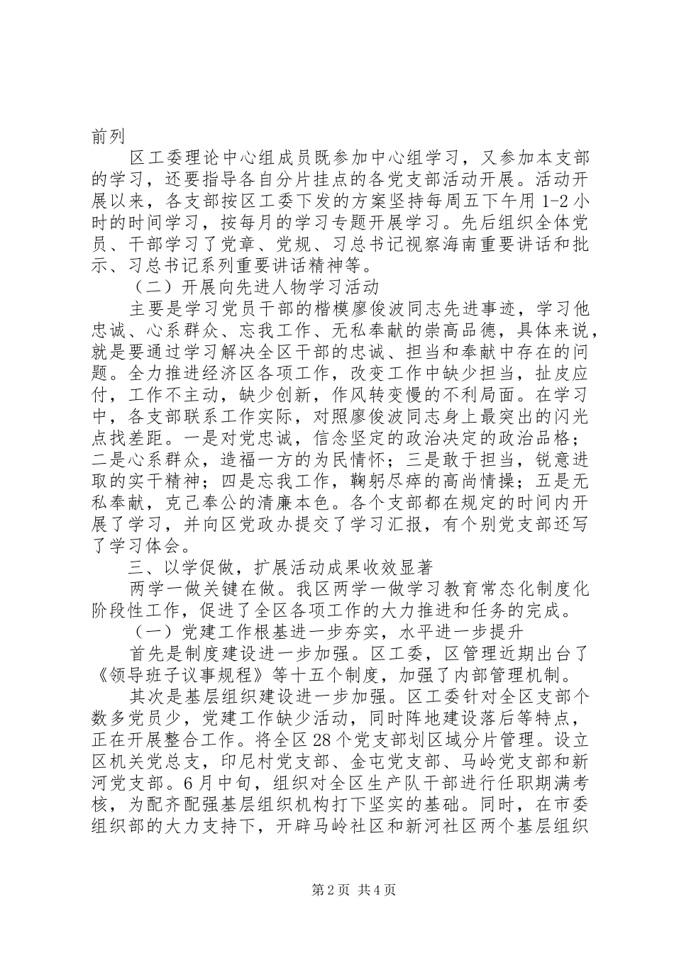 县乡两学一做学习教育常态化制度化推进情况汇报_第2页