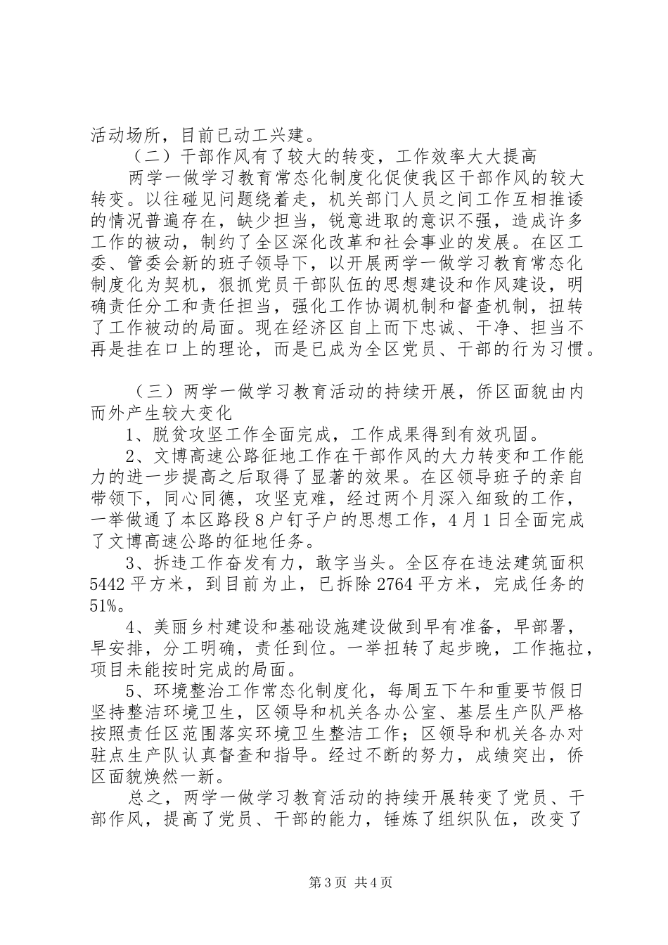 县乡两学一做学习教育常态化制度化推进情况汇报_第3页