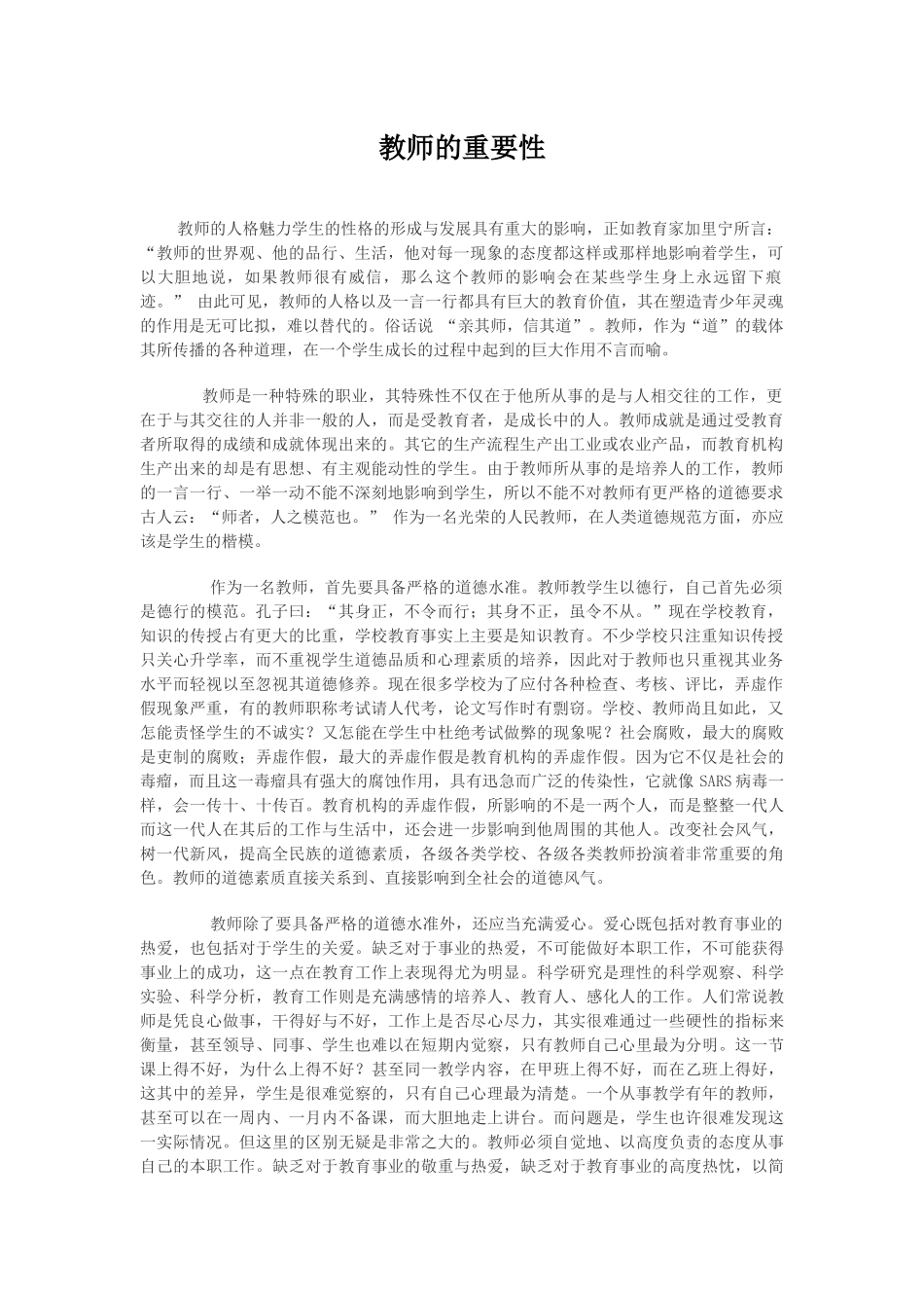 教师的重要性_第1页