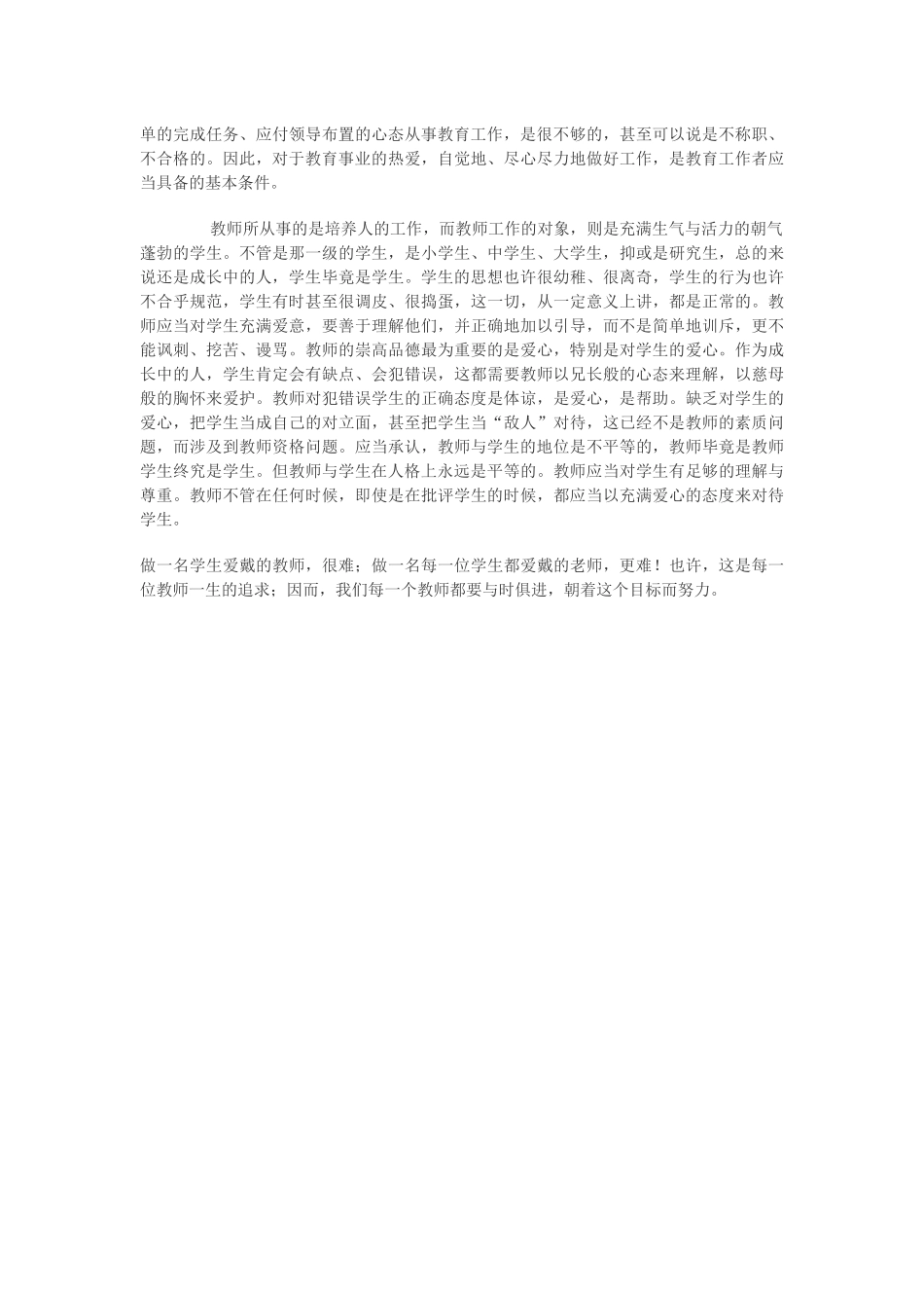 教师的重要性_第2页