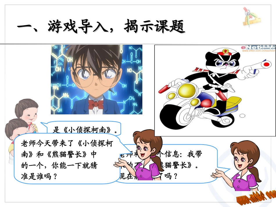 数学广角课件_第2页