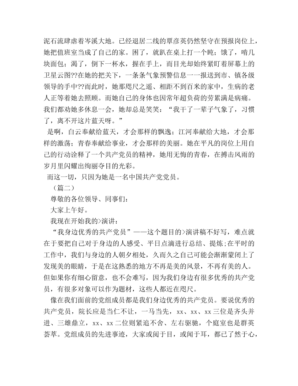 我身边的共产党员演讲四篇 _第2页