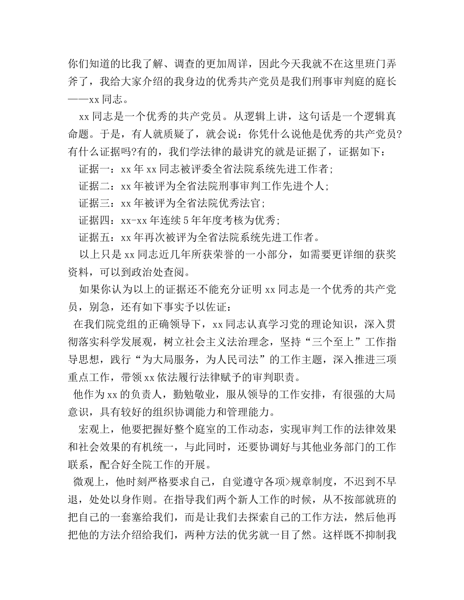 我身边的共产党员演讲四篇 _第3页