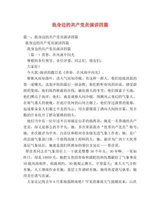 我身边的共产党员演讲四篇 