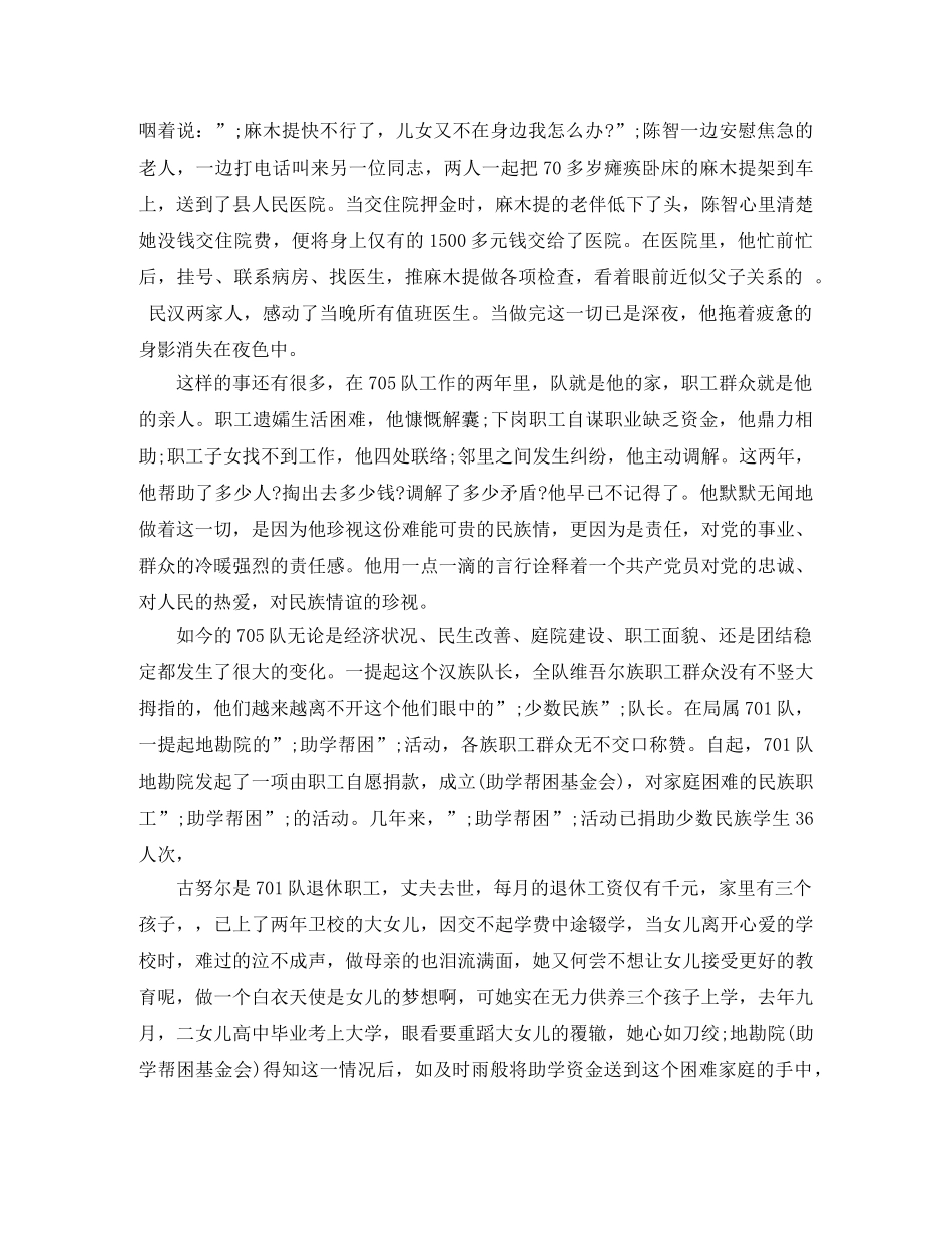 关于民族团结优秀演讲稿 _第2页