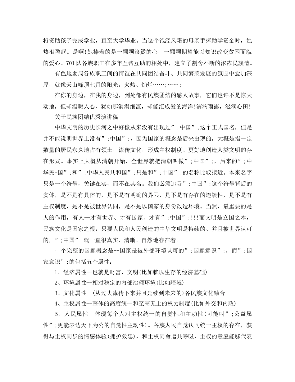 关于民族团结优秀演讲稿 _第3页