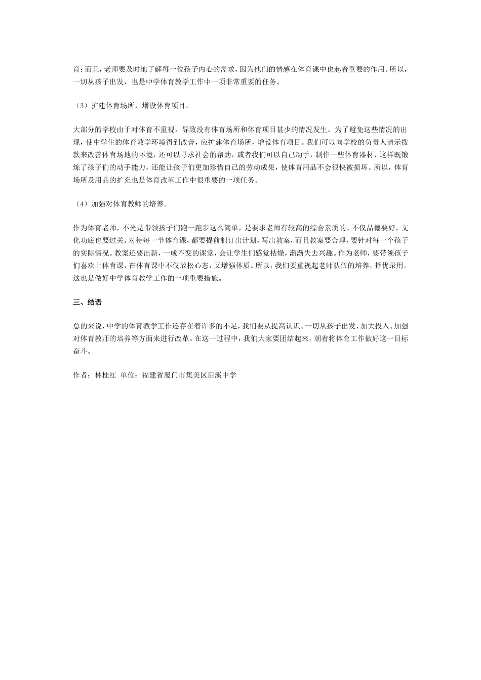 中学体育教育教学策略_第2页