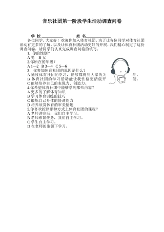 体育社团学生活动调查问卷