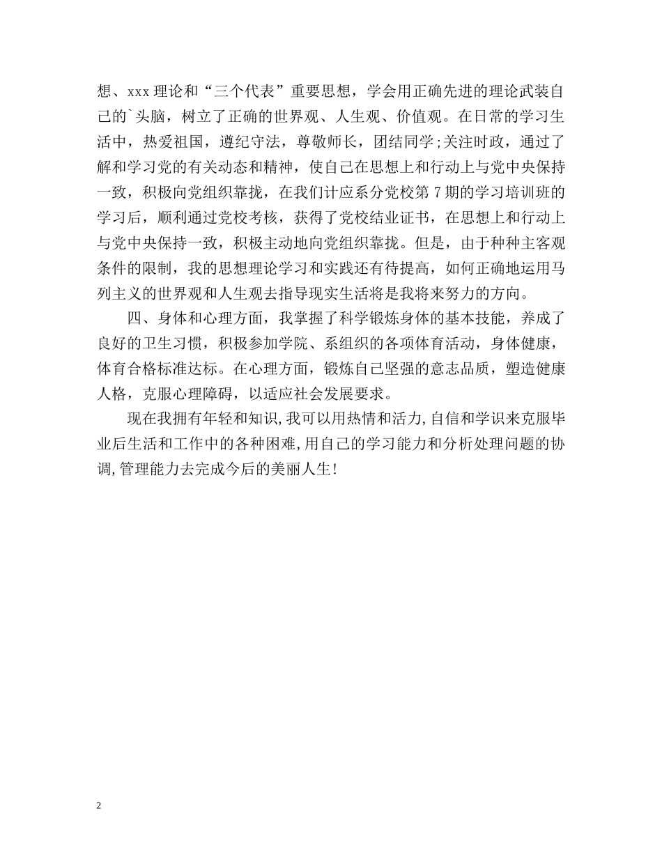 建筑工程技术专业学生自我鉴定 _第2页