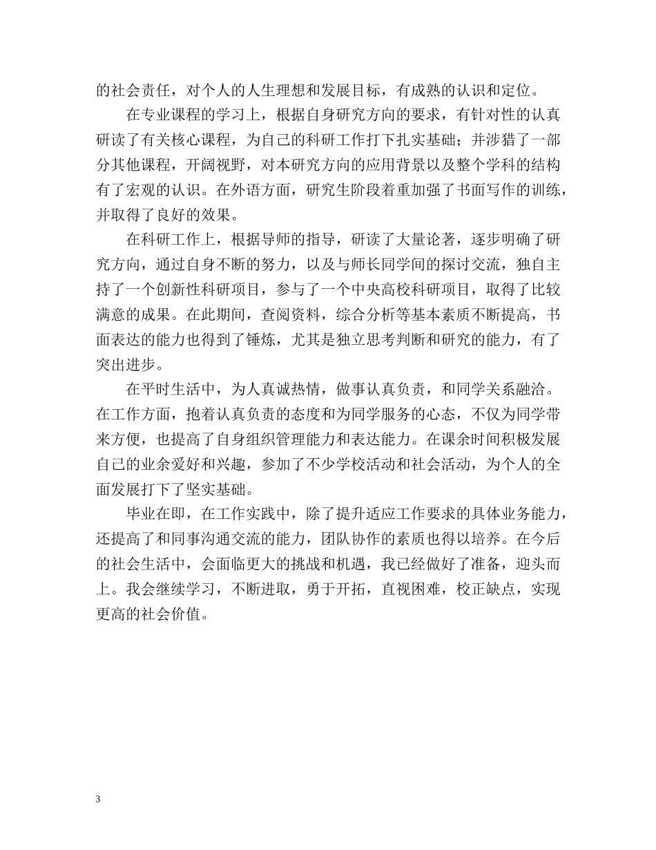研究生最新自我鉴定 _第3页