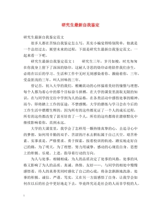 研究生最新自我鉴定 