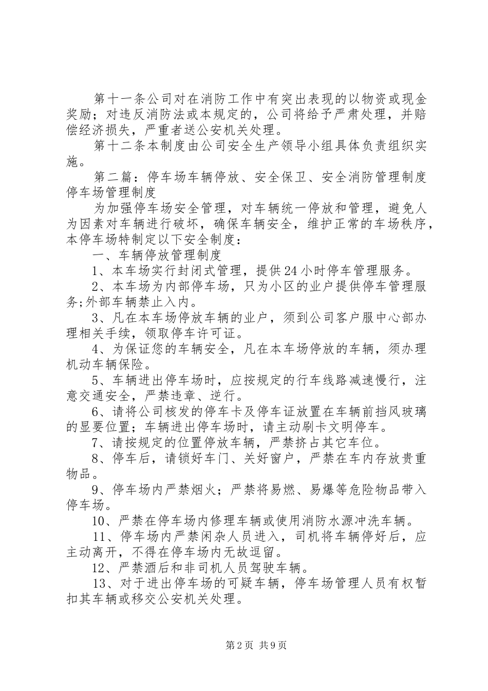 车辆消防安全管理制度_第2页