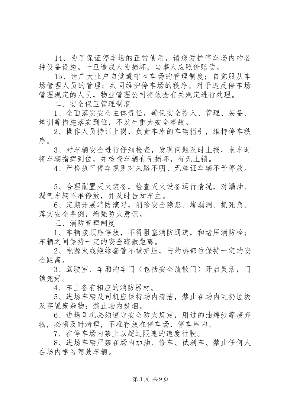 车辆消防安全管理制度_第3页
