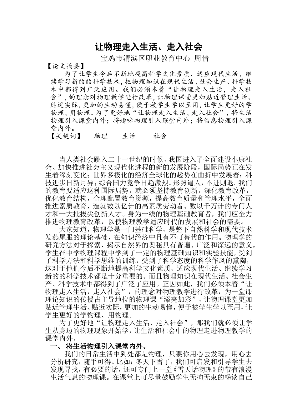 让物理走入生活、走入社会_第1页