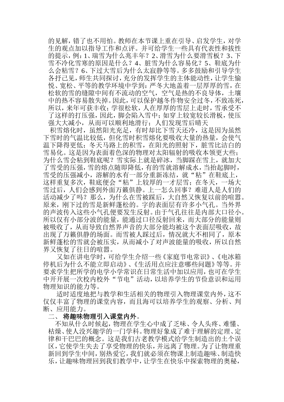 让物理走入生活、走入社会_第2页