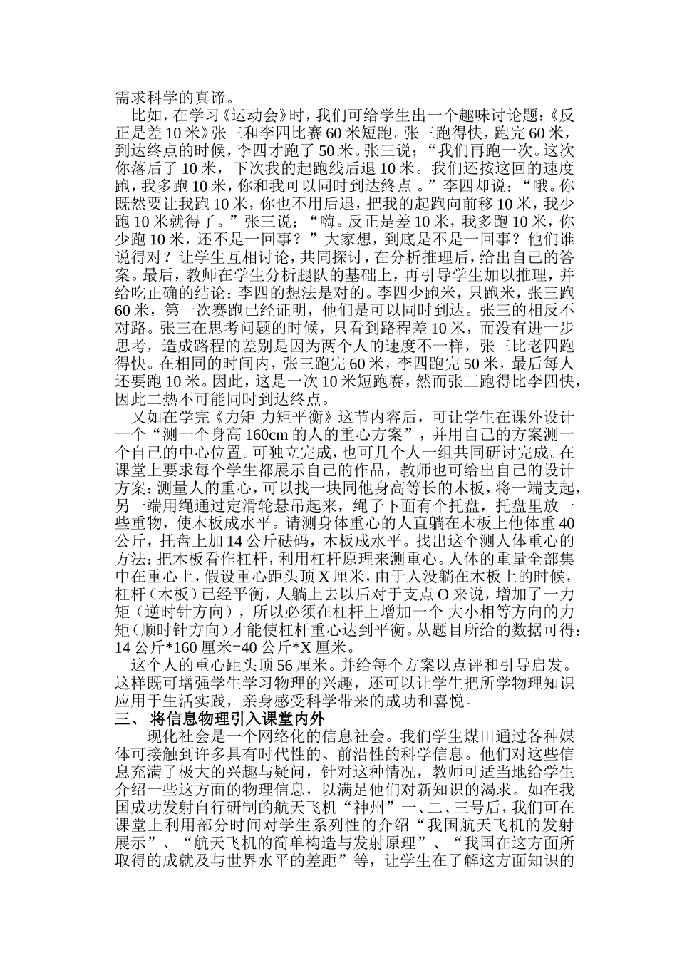 让物理走入生活、走入社会_第3页