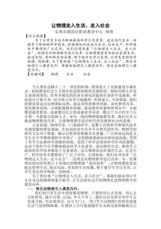 让物理走入生活、走入社会
