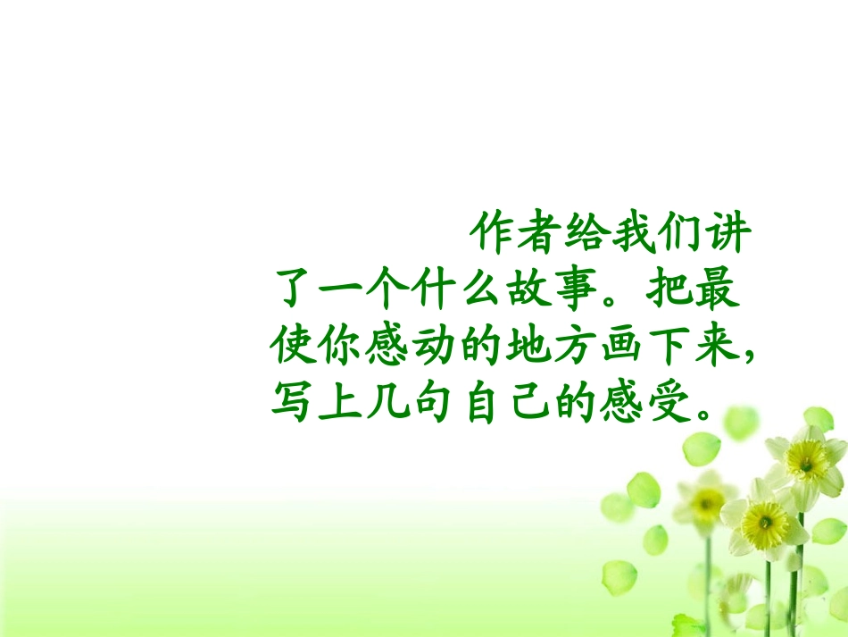 《穷人》教学课件1_第2页