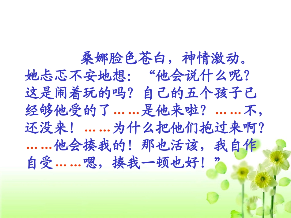 《穷人》教学课件1_第3页