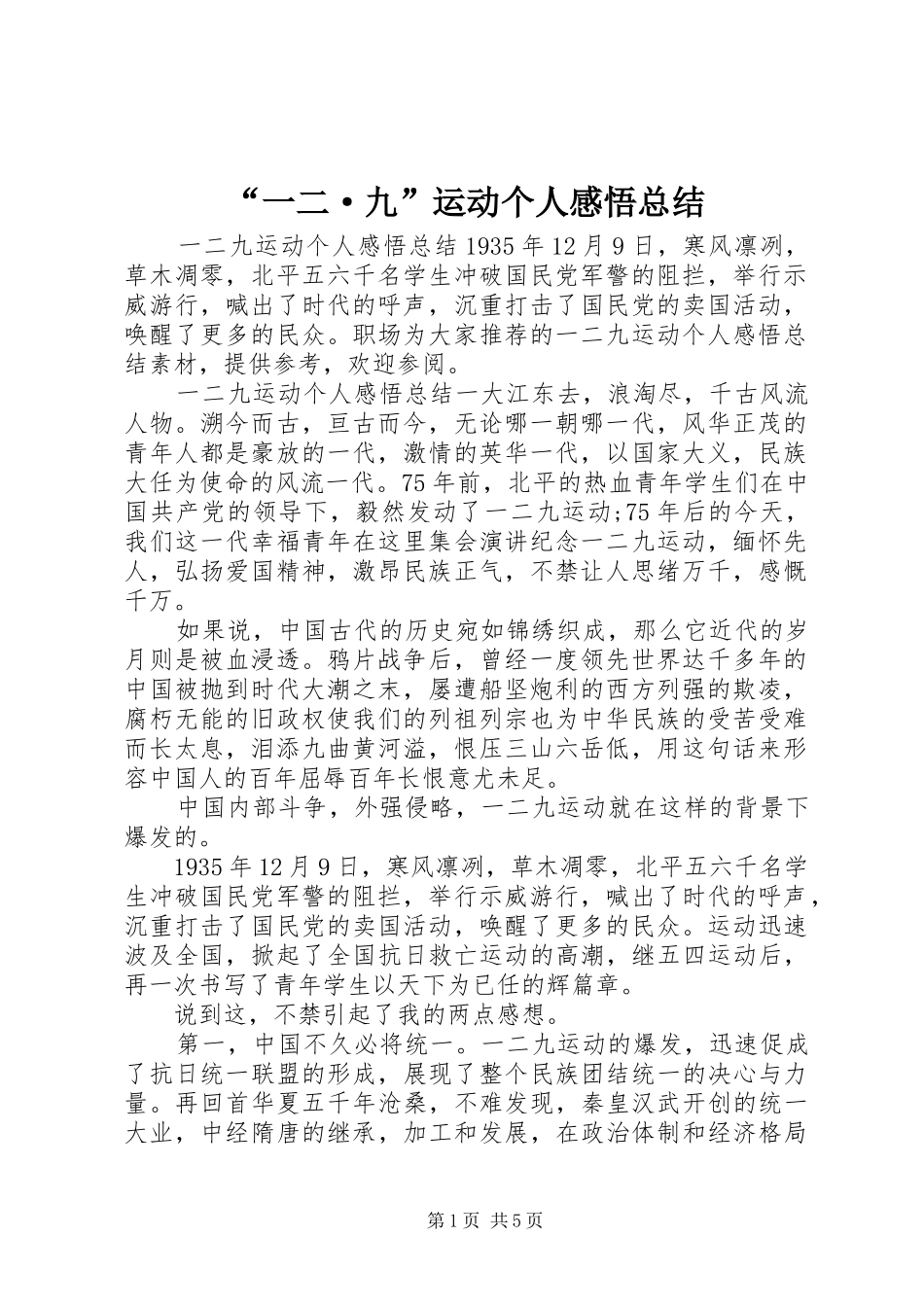 “一二·九”运动个人感悟总结_第1页