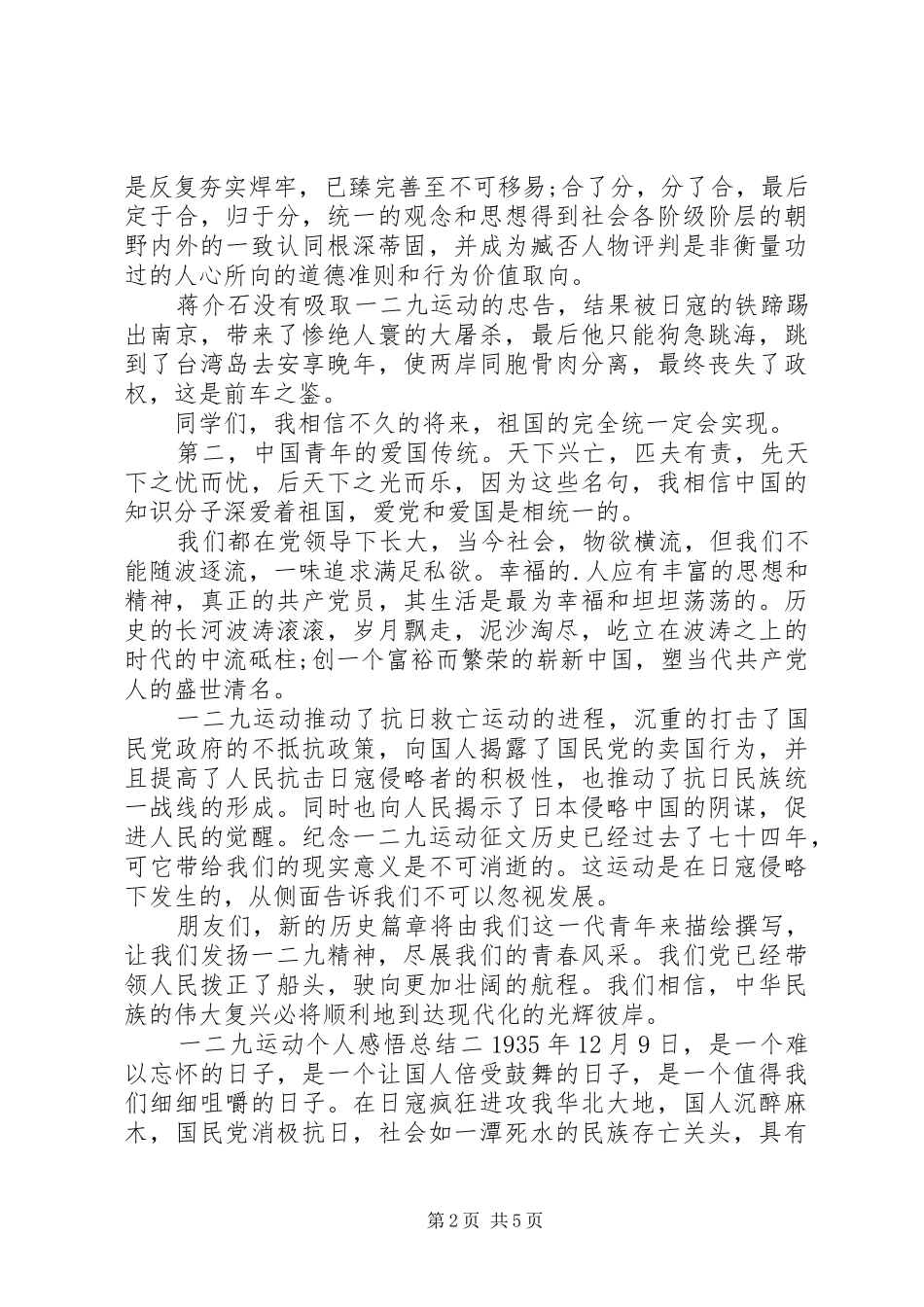 “一二·九”运动个人感悟总结_第2页