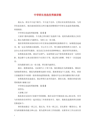 班长竞选优秀演讲稿 