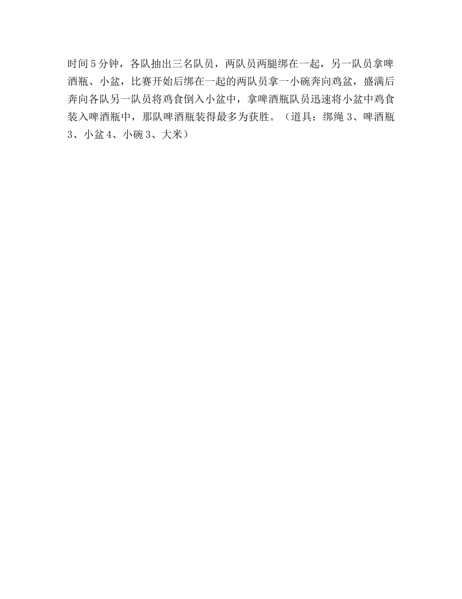 公司春节联欢5个搞笑游戏 _第2页