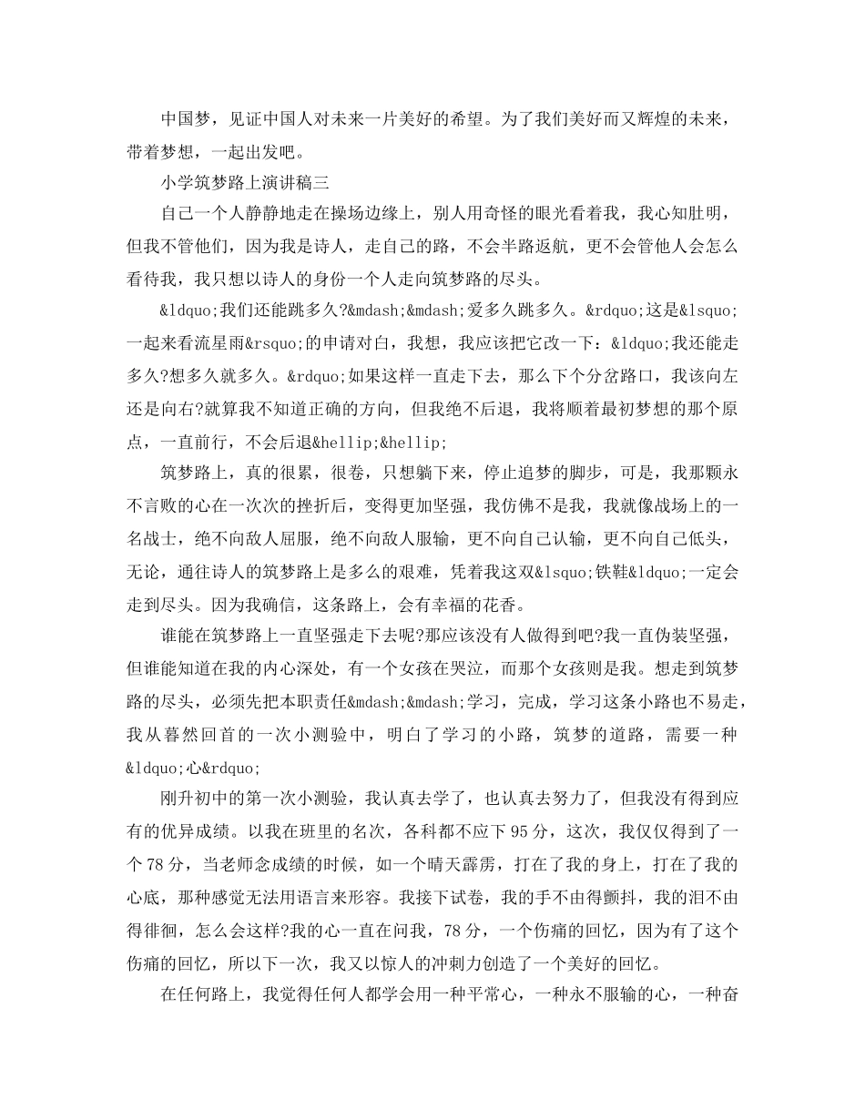 小学筑梦路上演讲稿 _第3页