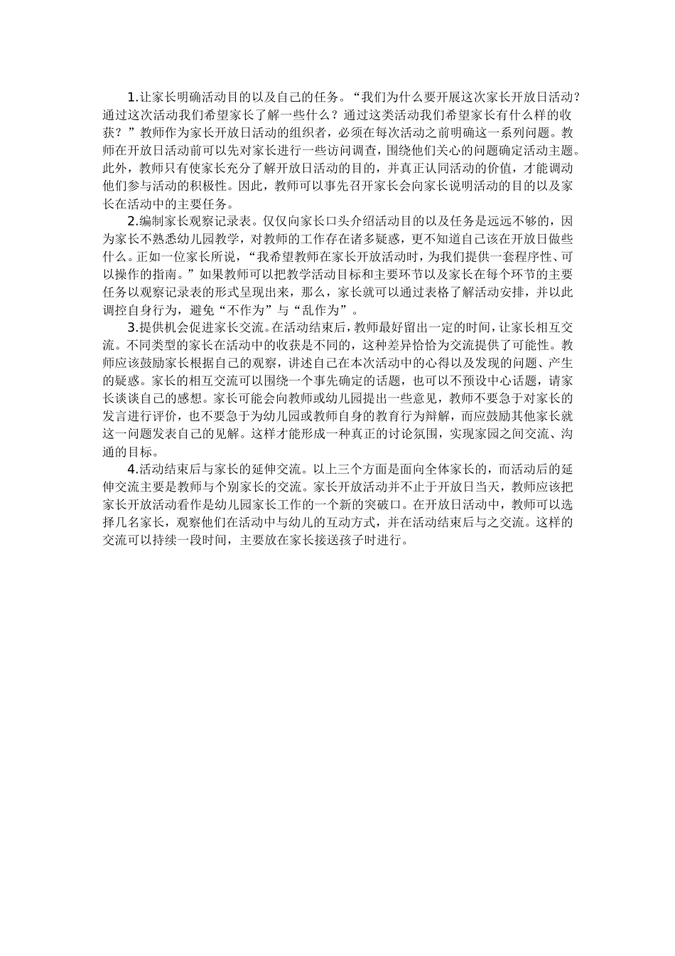 引导家长参与提高活动质量_第2页