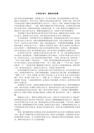 引导家长参与提高活动质量