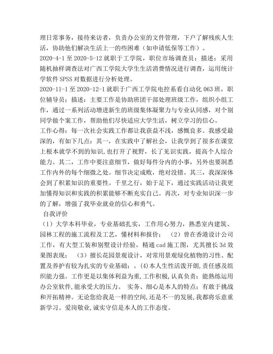 个人简历模板,一份简历表格 _第2页