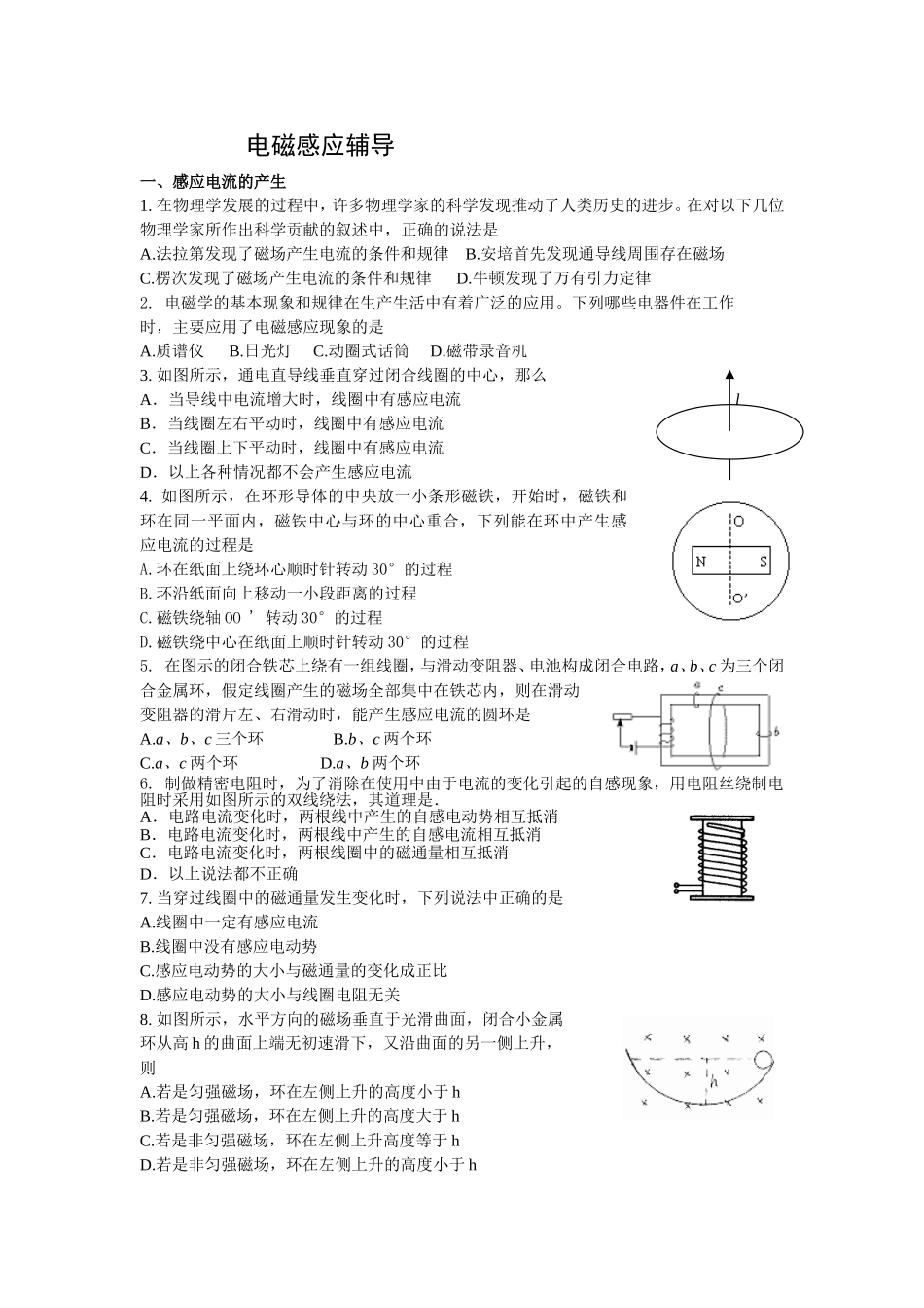 电磁感应辅导资料_第1页