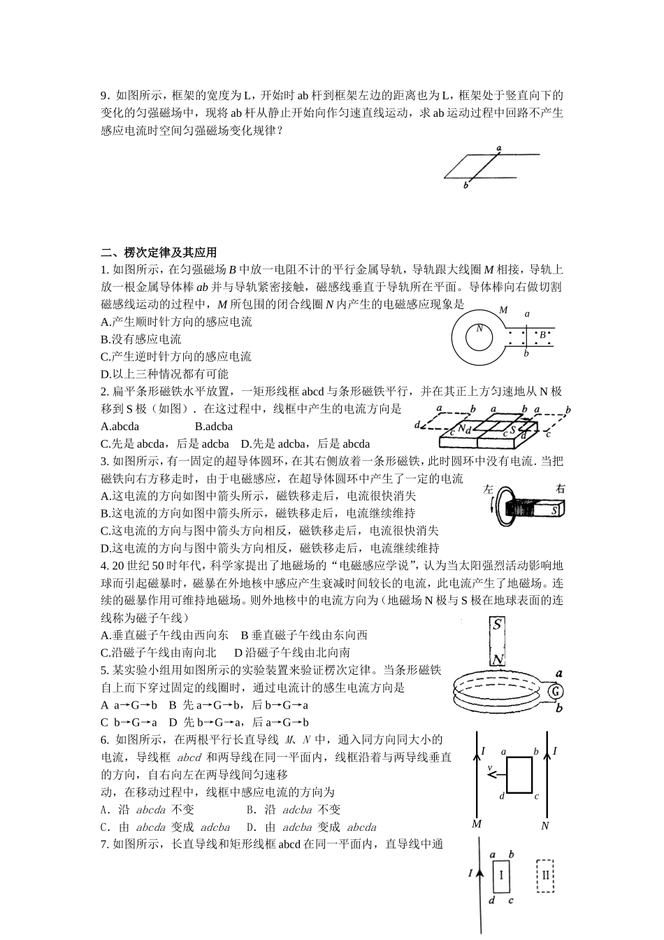 电磁感应辅导资料_第2页