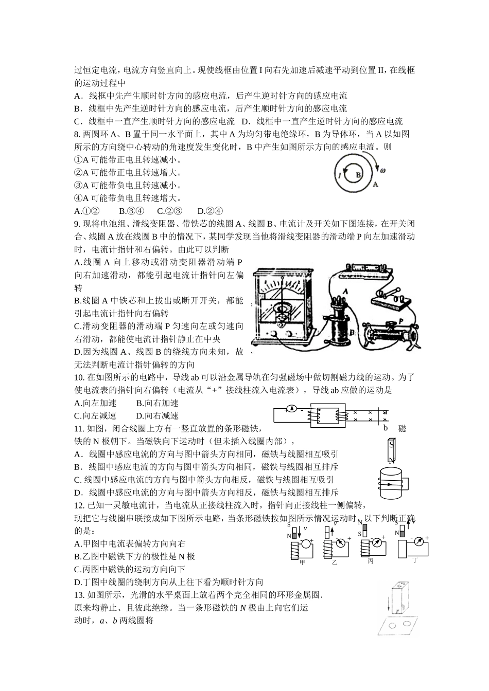 电磁感应辅导资料_第3页